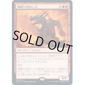 画像: 【日本語版】黒曜石の焦がし口/Obsidian Charmaw