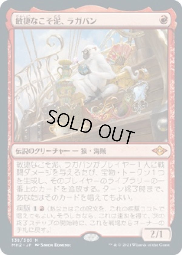 画像1: 【日本語版】敏捷なこそ泥、ラガバン/Ragavan, Nimble Pilferer (1)