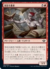 画像: 【日本語版】革命主義者/Revolutionist