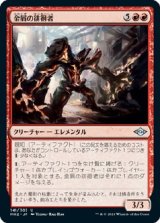 画像: 【日本語版】金屑の徘徊者/Slag Strider