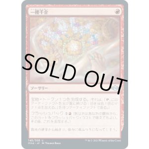 画像: 【日本語版】一攫千金/Strike It Rich