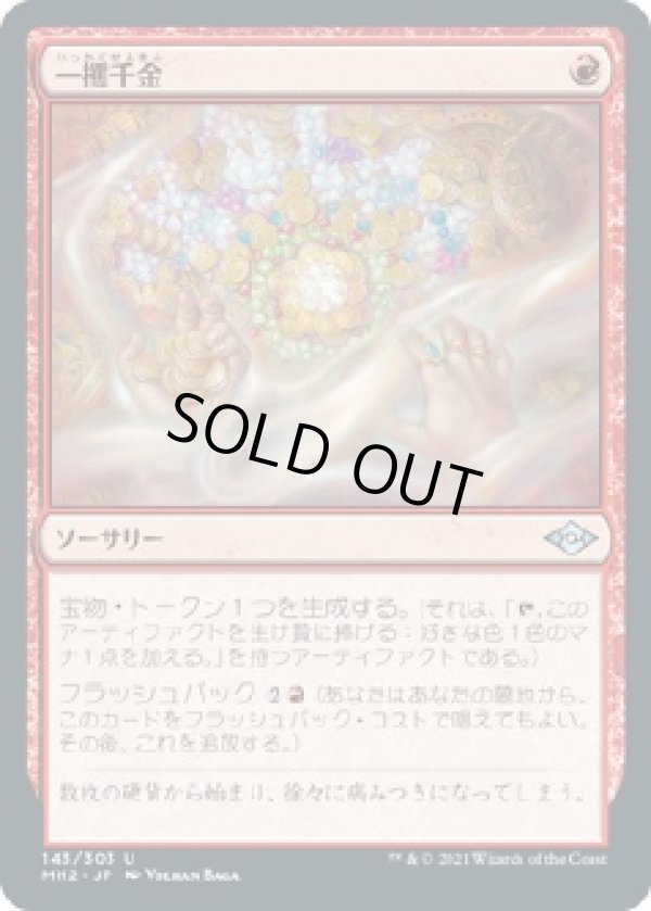 画像1: 【日本語版】一攫千金/Strike It Rich (1)