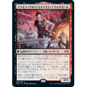 画像: 【日本語版】アスモラノマルディカダイスティナカルダカール/Asmoranomardicadaistinaculdacar