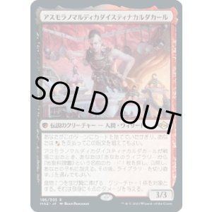 画像: 【Foil】【日本語版】アスモラノマルディカダイスティナカルダカール/Asmoranomardicadaistinaculdacar
