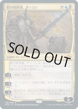 画像: 【Foil】【日本語版】影の処刑者、ダッコン/Dakkon, Shadow Slayer