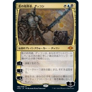 画像: 【日本語版】影の処刑者、ダッコン/Dakkon, Shadow Slayer