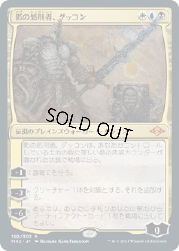 画像1: 【Foil】【日本語版】影の処刑者、ダッコン/Dakkon, Shadow Slayer (1)