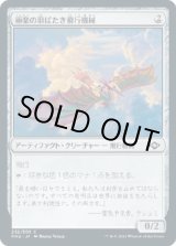 画像: 【日本語版】極楽の羽ばたき飛行機械/Ornithopter of Paradise