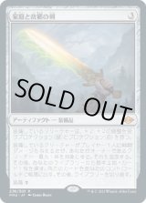 画像: 【日本語版】家庭と故郷の剣/Sword of Hearth and Home