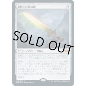 画像: 【日本語版】家庭と故郷の剣/Sword of Hearth and Home