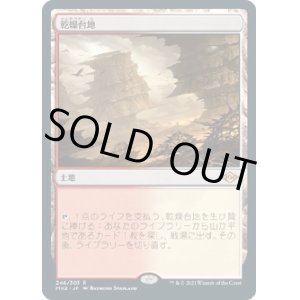 画像: 【日本語版】乾燥台地/Arid Mesa