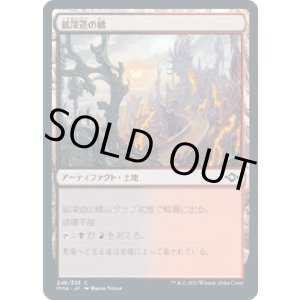 画像: 【日本語版】鉱滓造の橋/Drossforge Bridge