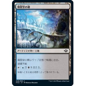 画像: 【日本語版】霧霊堂の橋/Mistvault Bridge