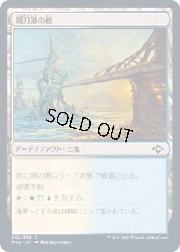 画像1: 【Foil】【日本語版】剃刀潮の橋/Razortide Bridge (1)