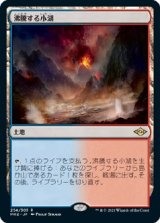 画像: 【日本語版】沸騰する小湖/Scalding Tarn