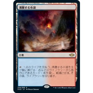 画像: 【日本語版】沸騰する小湖/Scalding Tarn