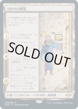 画像: 【日本語版】ウルザの物語/Urza's Saga