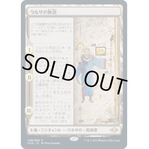 画像: 【日本語版】ウルザの物語/Urza's Saga
