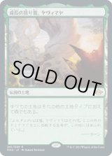 画像: 【Foil】【日本語版】成長の揺り篭、ヤヴィマヤ/Yavimaya, Cradle of Growth