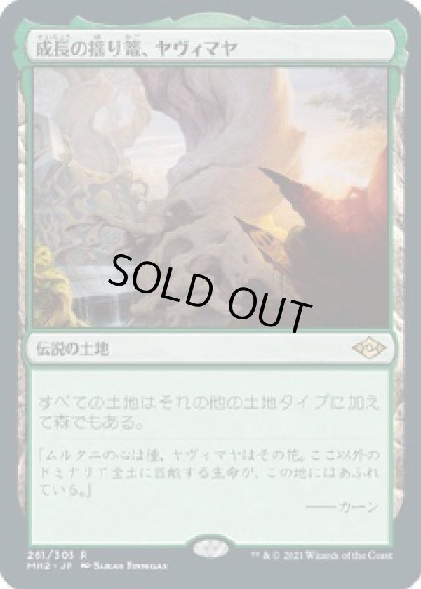 画像1: 【Foil】【日本語版】成長の揺り篭、ヤヴィマヤ/Yavimaya, Cradle of Growth (1)