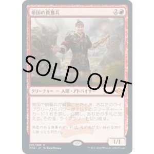 画像: 【日本語版】帝国の徴募兵/Imperial Recruiter