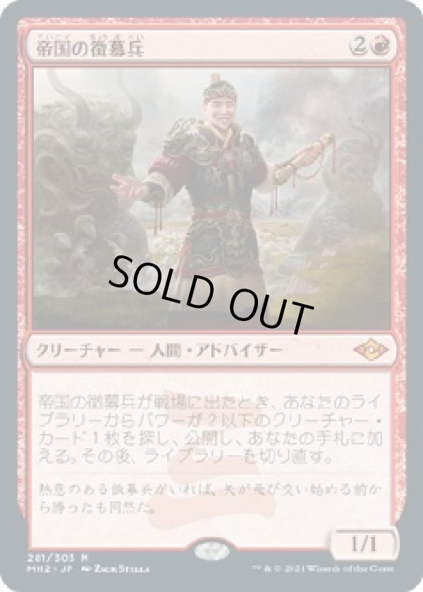画像1: 【日本語版】帝国の徴募兵/Imperial Recruiter (1)