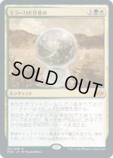 画像: 【日本語版】ミラーリの目覚め/Mirari's Wake