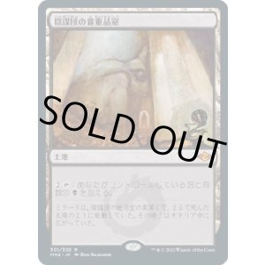画像: 【日本語版】陰謀団の貴重品室/Cabal Coffers