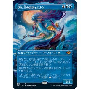 画像: 【ボーダーレス】【日本語版】海と空のシヴィエルン/Svyelun of Sea and Sky