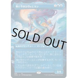 画像: 【ボーダーレス】【日本語版】海と空のシヴィエルン/Svyelun of Sea and Sky