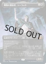 画像: 【ボーダーレス】【日本語版】戦慄の朗詠者、トーラック/Tourach, Dread Cantor