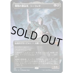 画像: 【ボーダーレス】【日本語版】戦慄の朗詠者、トーラック/Tourach, Dread Cantor