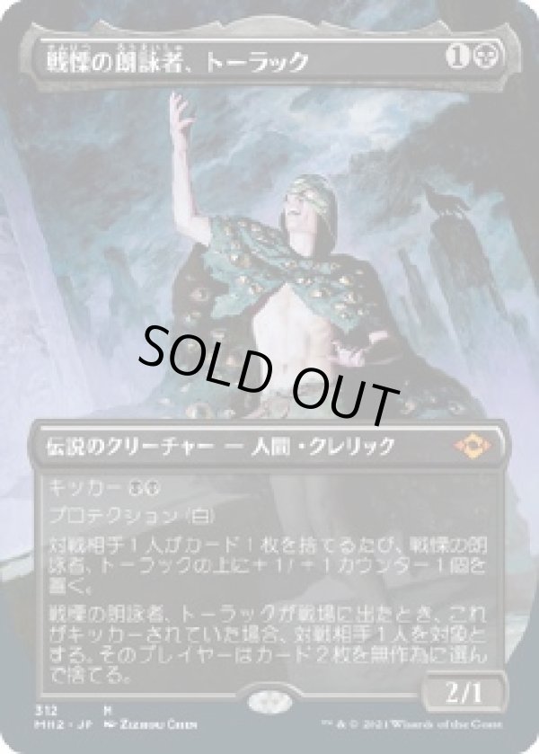 画像1: 【ボーダーレス】【日本語版】戦慄の朗詠者、トーラック/Tourach, Dread Cantor (1)
