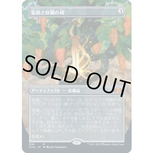 画像: 【Foil】【ボーダーレス】【日本語版】家庭と故郷の剣/Sword of Hearth and Home
