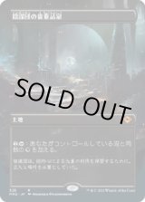 画像: 【ボーダーレス】【日本語版】陰謀団の貴重品室/Cabal Coffers