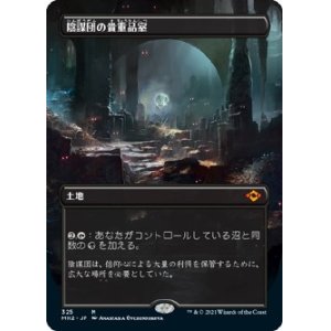 画像: 【Foil】【ボーダーレス】【日本語版】陰謀団の貴重品室/Cabal Coffers