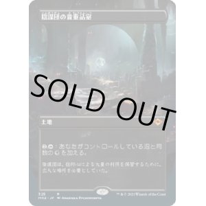 画像: 【ボーダーレス】【日本語版】陰謀団の貴重品室/Cabal Coffers