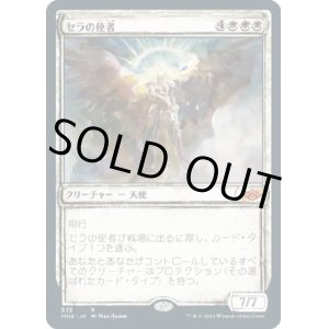 画像: 【スケッチ】【日本語版】セラの使者/Serra's Emissary