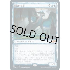 画像: 【スケッチ】【日本語版】濁浪の執政/Murktide Regent