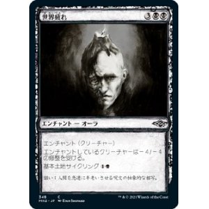 画像: 【スケッチ】【日本語版】世界疲れ/World-Weary