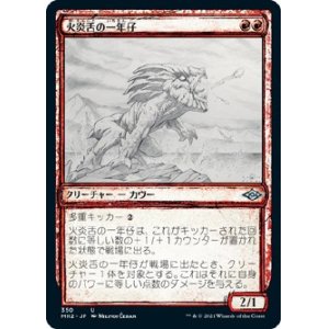 画像: 【スケッチ】【日本語版】火炎舌の一年仔/Flametongue Yearling