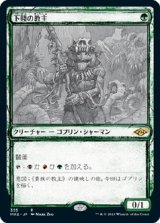 画像: 【スケッチ】【日本語版】下賤の教主/Ignoble Hierarch