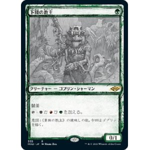 画像: 【スケッチ】【日本語版】下賤の教主/Ignoble Hierarch