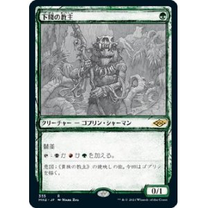 画像: 【Foil】【スケッチ】【日本語版】下賤の教主/Ignoble Hierarch