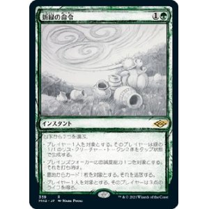 画像: 【スケッチ】【日本語版】新緑の命令/Verdant Command