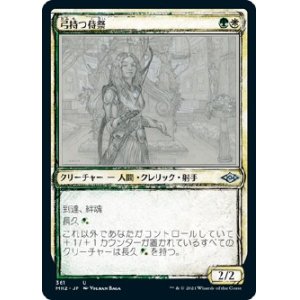画像: 【スケッチ】【日本語版】弓持つ侍祭/Arcus Acolyte