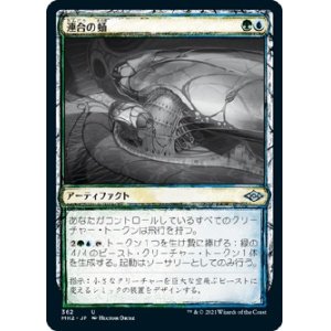 画像: 【スケッチ】【日本語版】連合の蛹/Combine Chrysalis