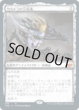 画像: 【スケッチ】【日本語版】カルドラの完成体/Kaldra Compleat