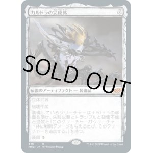 画像: 【スケッチ】【日本語版】カルドラの完成体/Kaldra Compleat