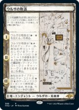 画像: 【スケッチ】【日本語版】ウルザの物語/Urza's Saga